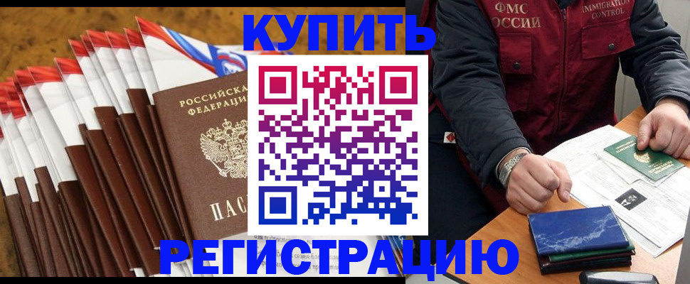 прописка от собственника в Баймаке