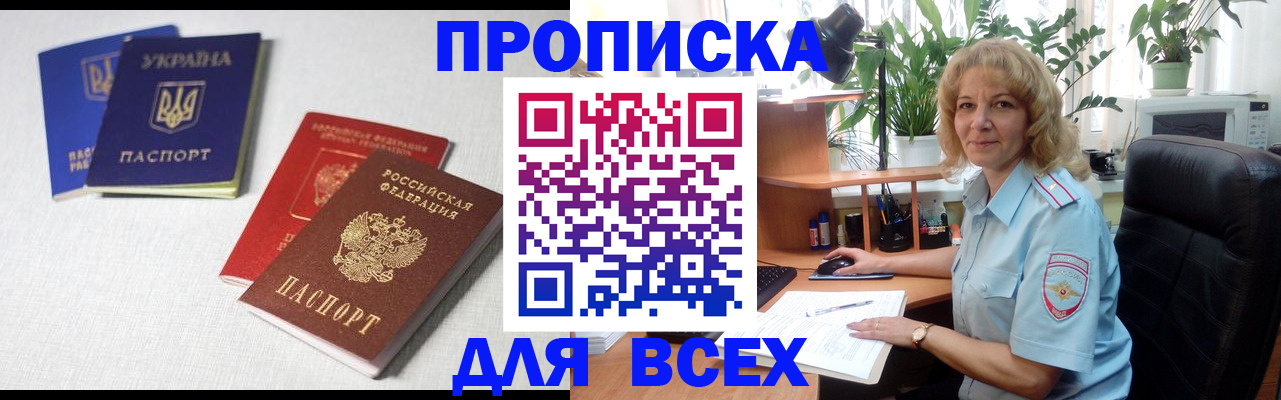 прописка законно в Баймаке