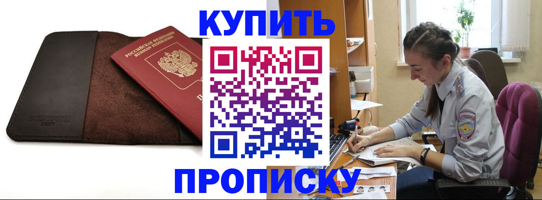 прописка паспорт в Баймаке