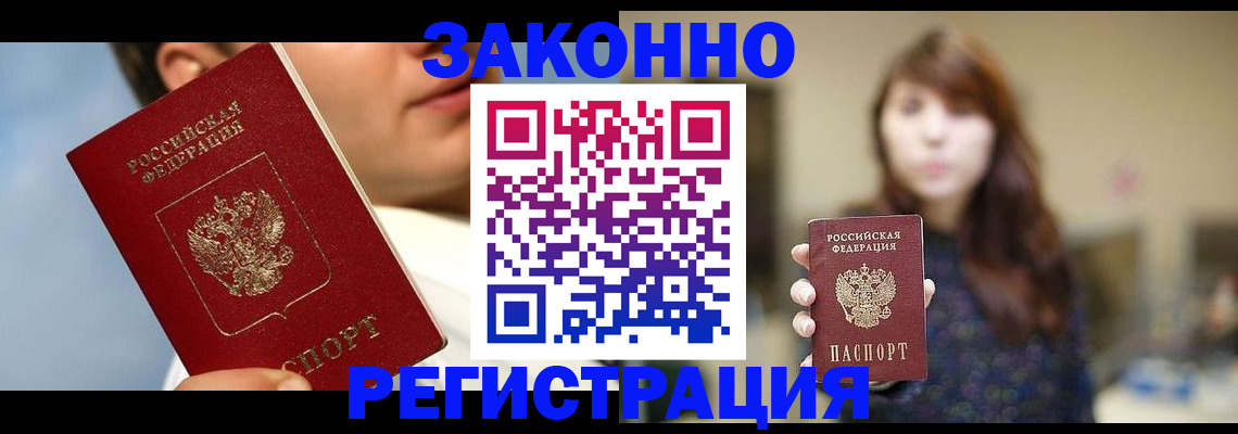 временная регистрация 2025 в Баймаке