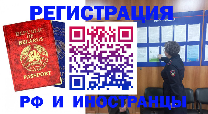 временная регистрация законно в Баймаке